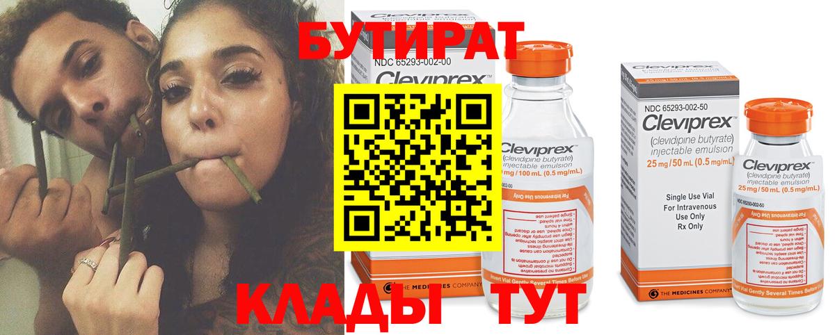 БУТИРАТ жидкий экстази Бутурлиновка