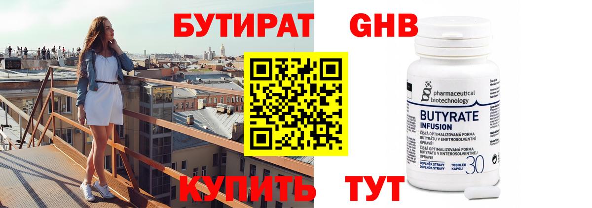 БУТИРАТ Butirat  Вход с VPN  Бутурлиновка 