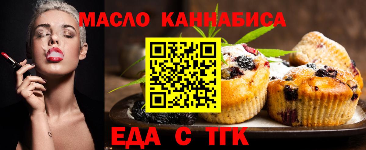 Еда ТГК марихуана  Вход с VPN  Бутурлиновка 