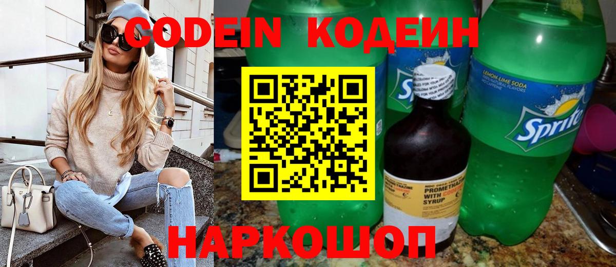 Кодеин напиток Lean (лин) Бутурлиновка