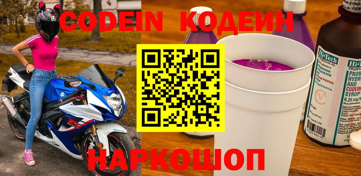 Бутурлиновка  Codein напиток Lean (лин)  Вход с VPN  Кодеиновый сироп Lean Purple Drank 