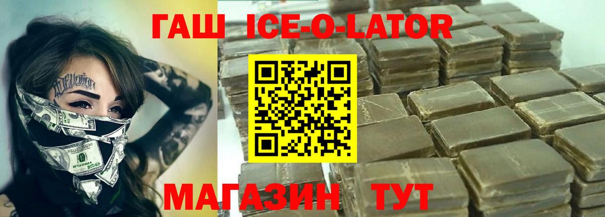 ГАШ Ice-O-Lator Бутурлиновка