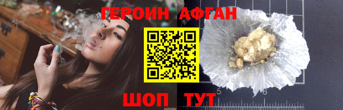 ГЕРОИН Афган  Вход с VPN  Бутурлиновка 