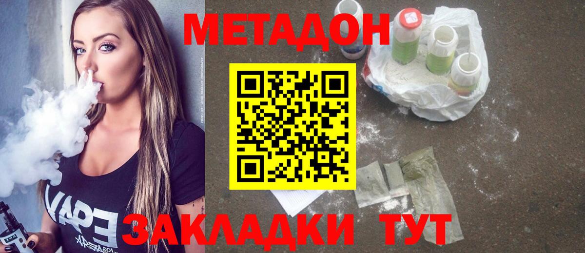 МЕТАДОН кристалл  МЕТАДОН мёд  Бутурлиновка  Вход с VPN 