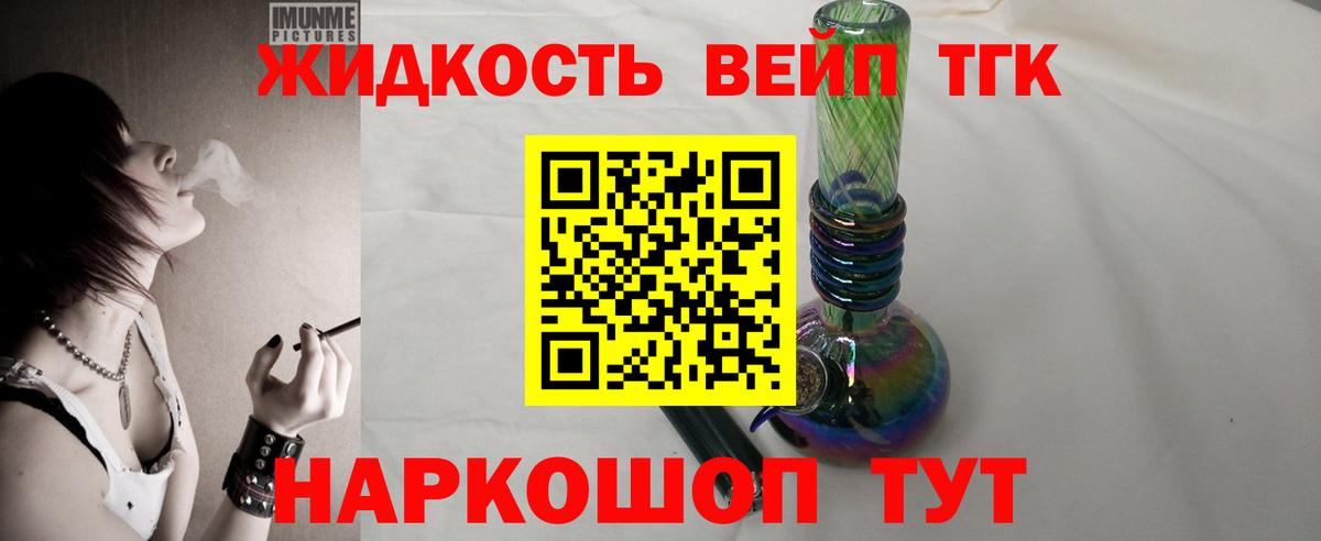 Дистиллят ТГК вейп  Вход с VPN  Бутурлиновка 